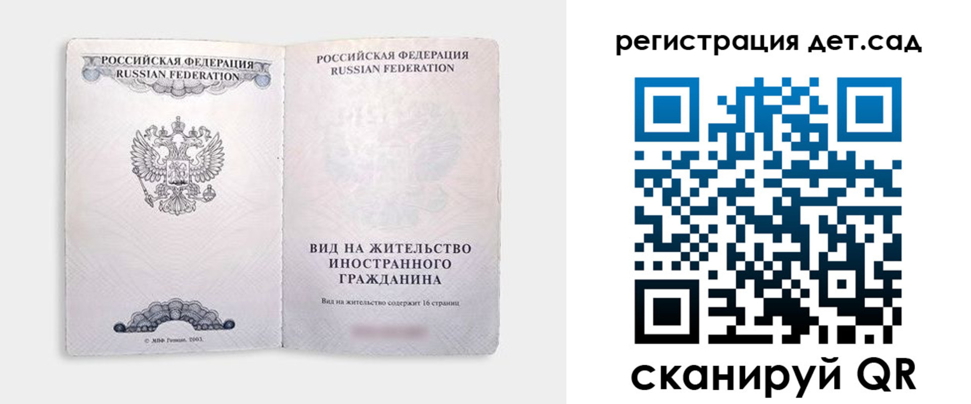 регистрация для школы в Полысаево